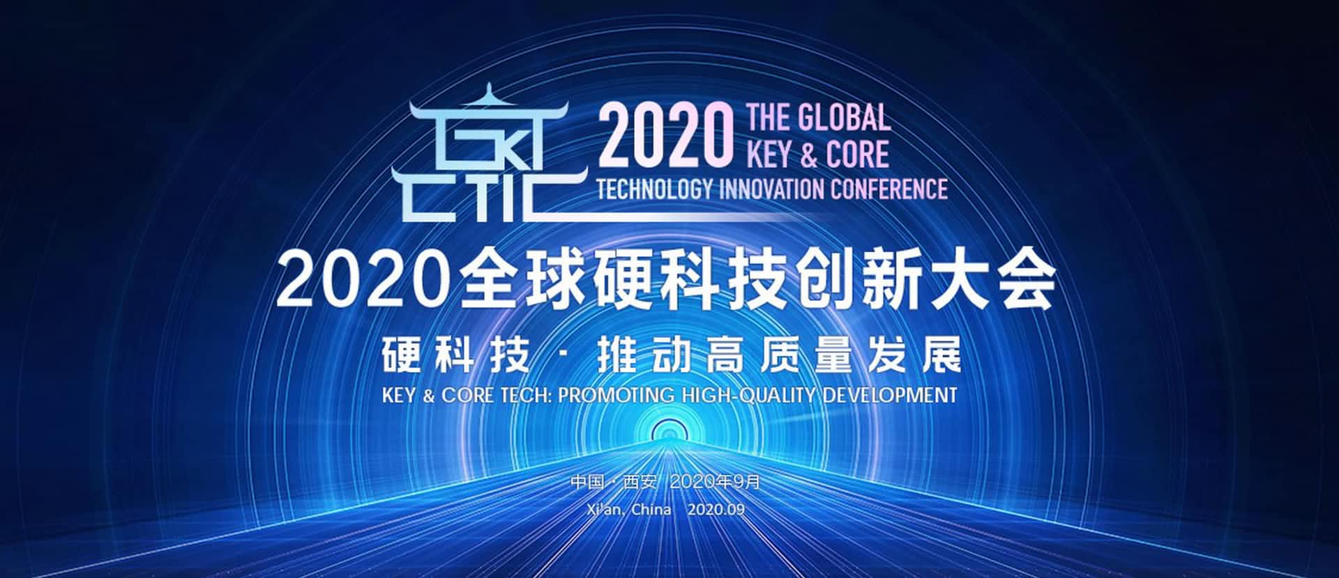 西安K8凯发国际上榜“2020西安硬科技企业之星TOP30”