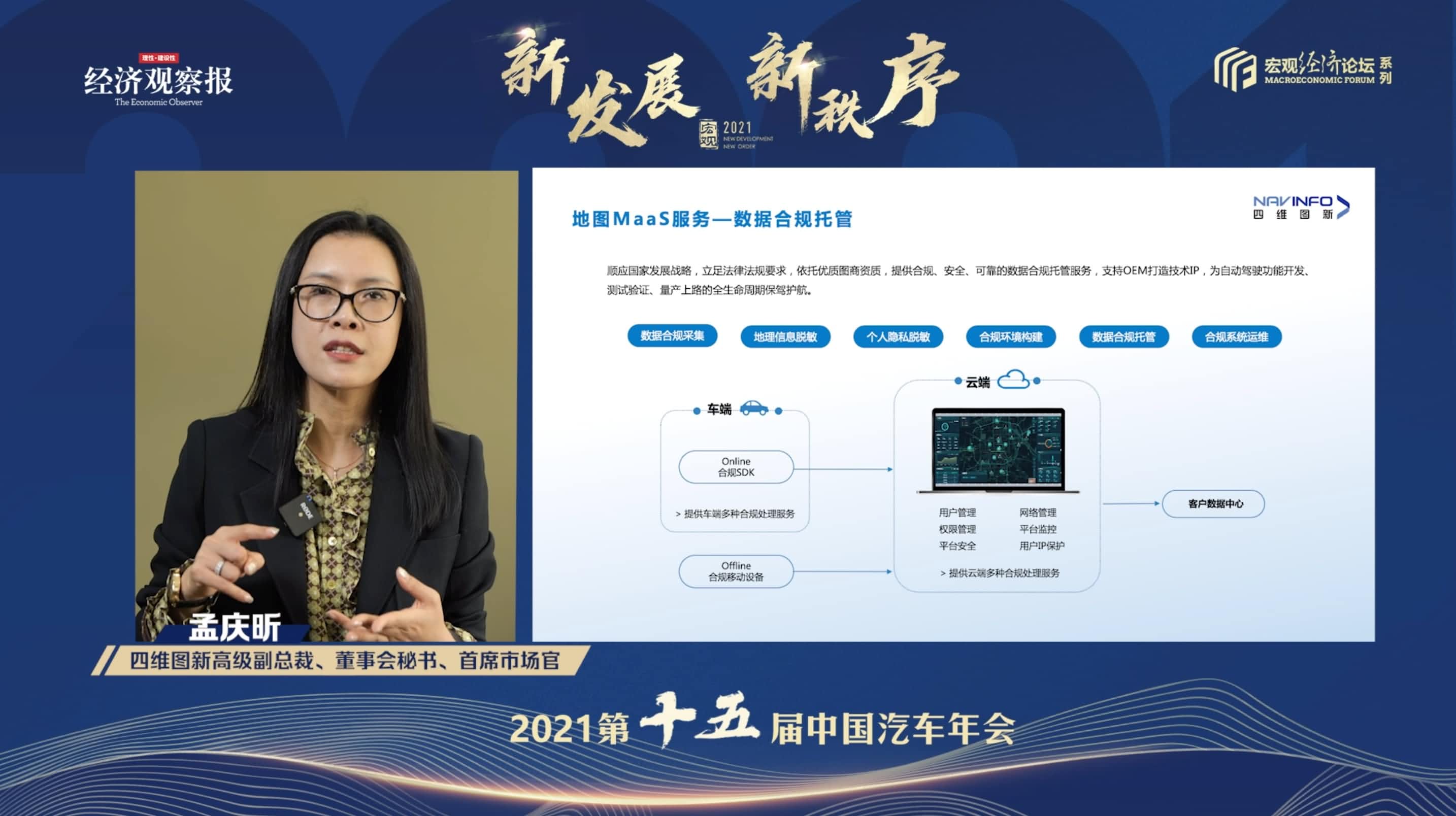 K8凯发国际孟庆昕：地图是未来保持智能汽车数据洪流运转的重要载体