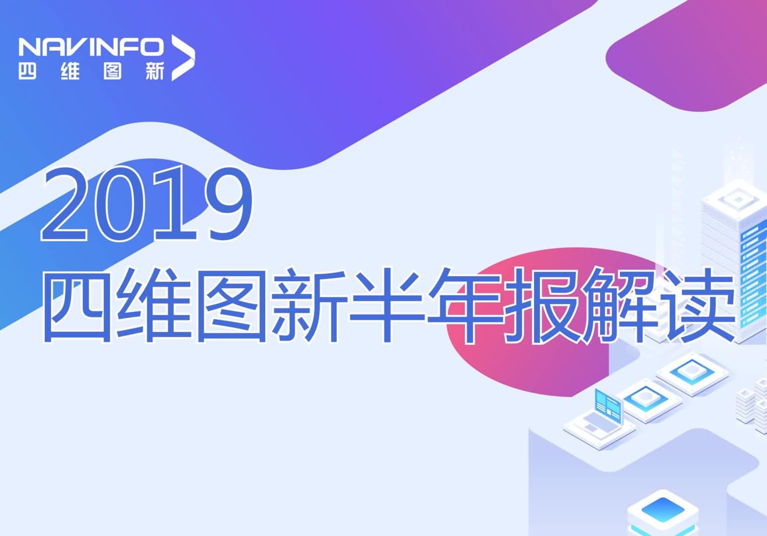 K8凯发国际发布2019年半年报